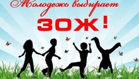 Неделя ЗОЖ