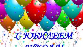 МКОУ ООШ д.Каршево 180 лет