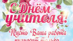 День учителя в МКОУ ООШ д.Каршево