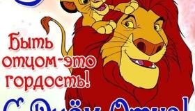 "Вместе с папой"