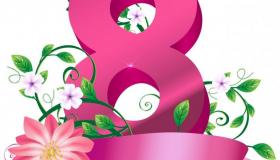 Праздничный концерт 8 Марта 