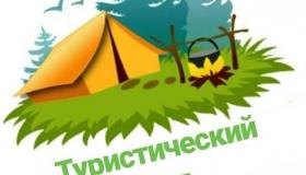 ТУРСЛЁТ - 2026